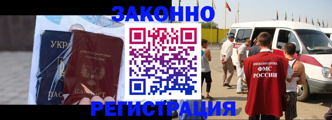 временная прописка в Ачинске