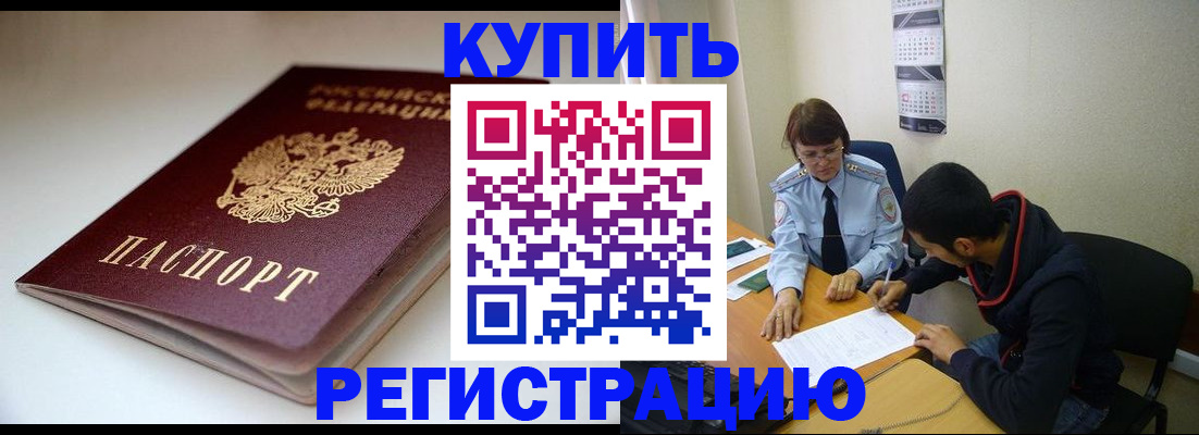 прописка 2025 в Ачинске