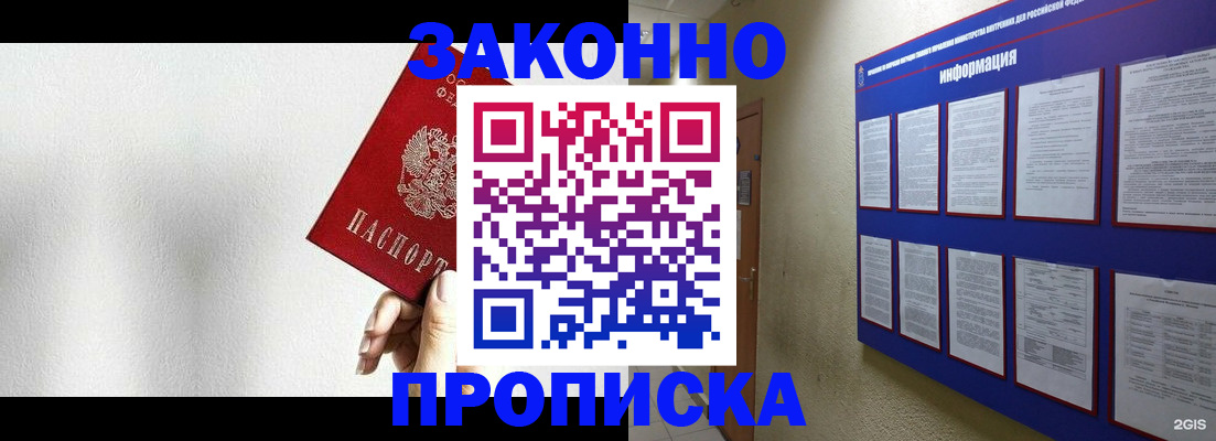 прописка ребенка в Ачинске