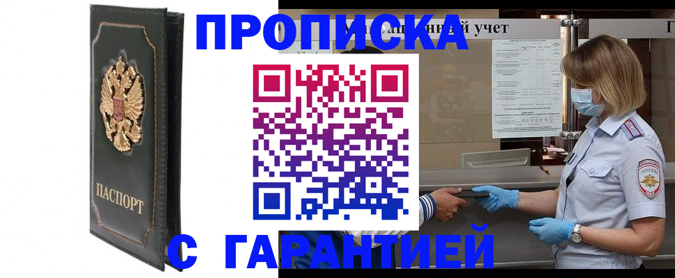 временная регистрация адрес в Ачинске