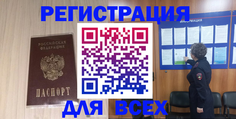 прописка законно в Ачинске